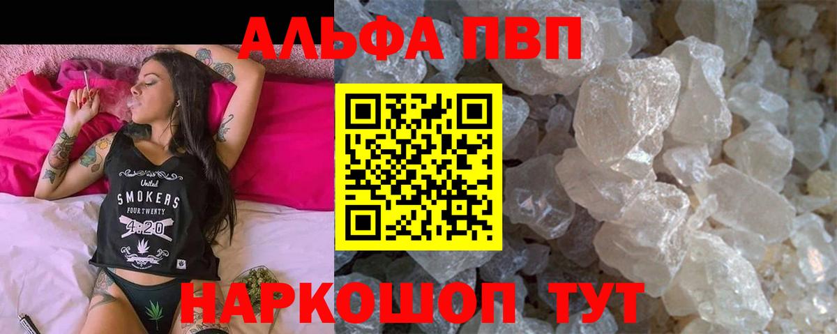 Alpha-PVP Crystall  A PVP кристаллы  Новочеркасск  Вход с VPN 