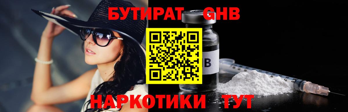 Новочеркасск  БУТИРАТ 1.4BDO  Вход с VPN 