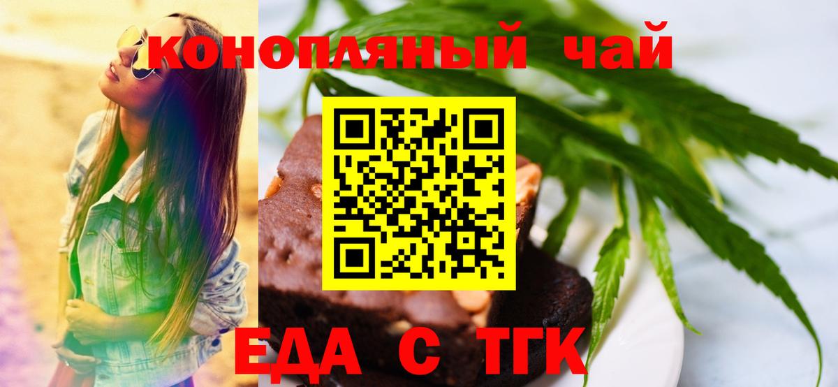 Еда ТГК марихуана  Вход с VPN  Новочеркасск 