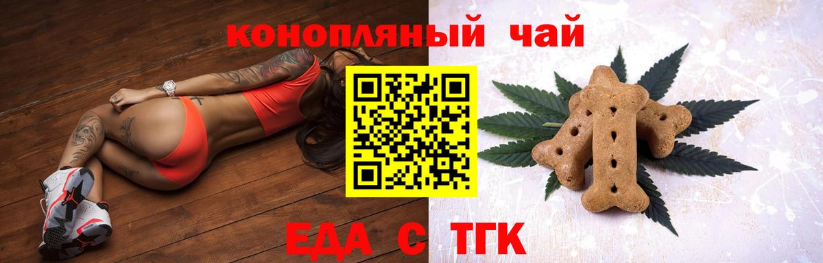 Печенье с ТГК марихуана Новочеркасск
