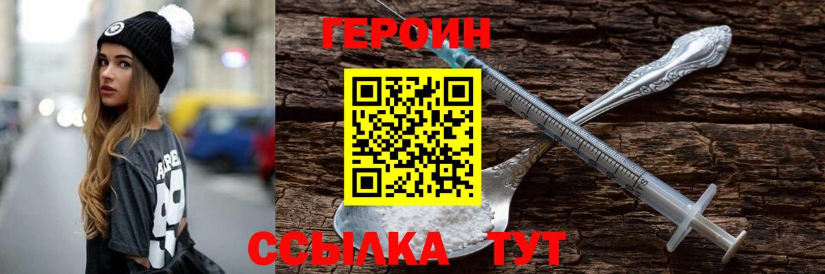 Новочеркасск  ГЕРОИН белый  Героин  Вход с VPN 