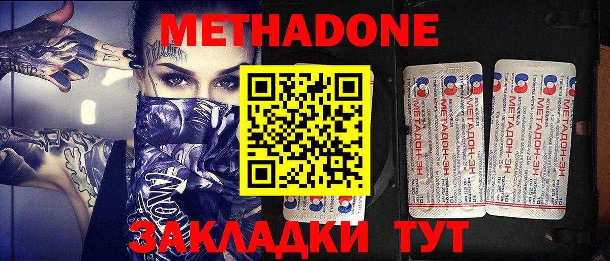 МЕТАДОН methadone Новочеркасск