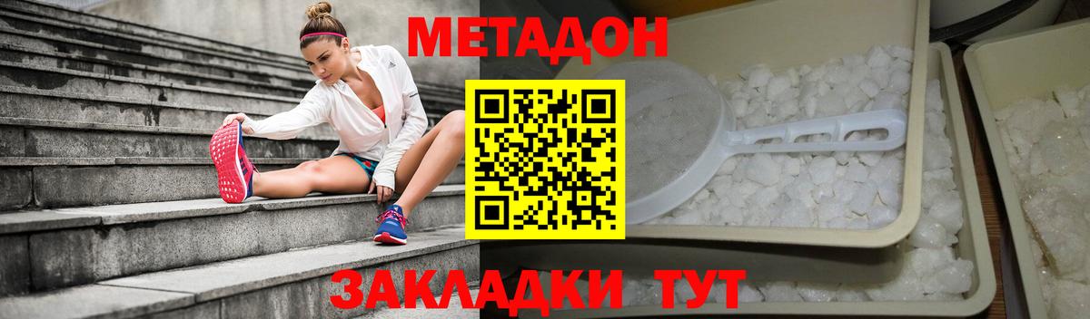 Метадон мёд  Вход с VPN  Метадон белоснежный  Новочеркасск 