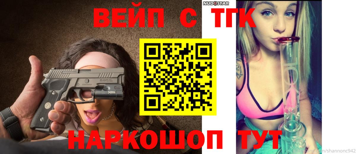 ТГК вейп Новочеркасск