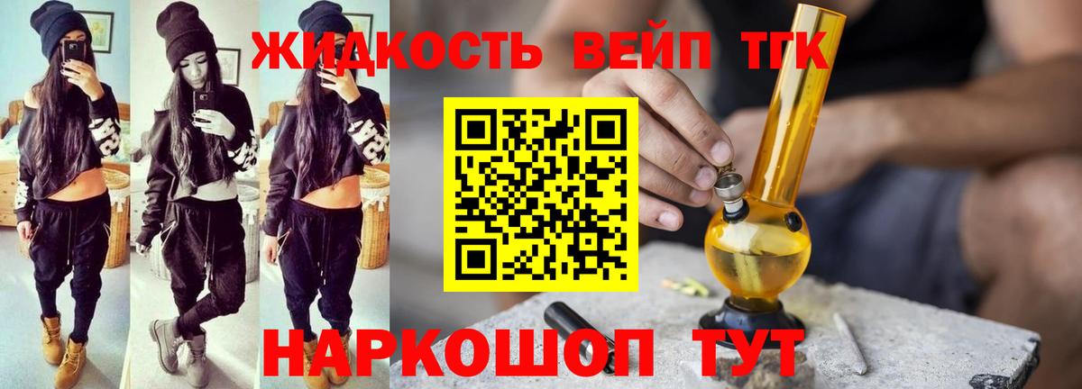 Дистиллят ТГК вейп с тгк  ТГК вейп  Новочеркасск  Вход с VPN 